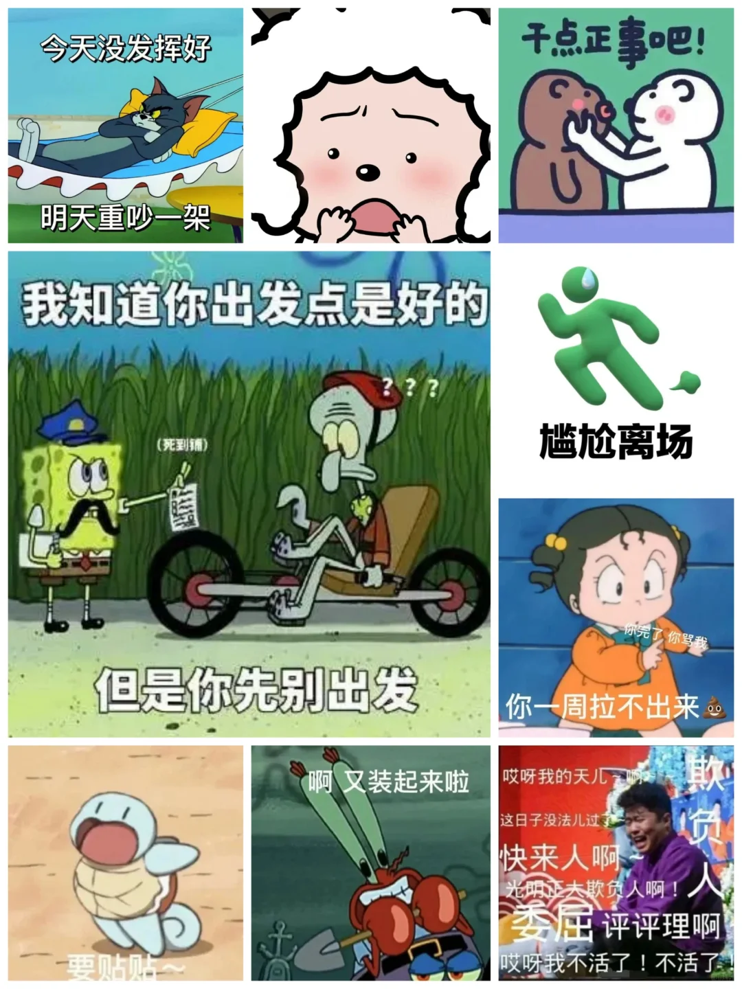 表情包分享：干点正事吧！