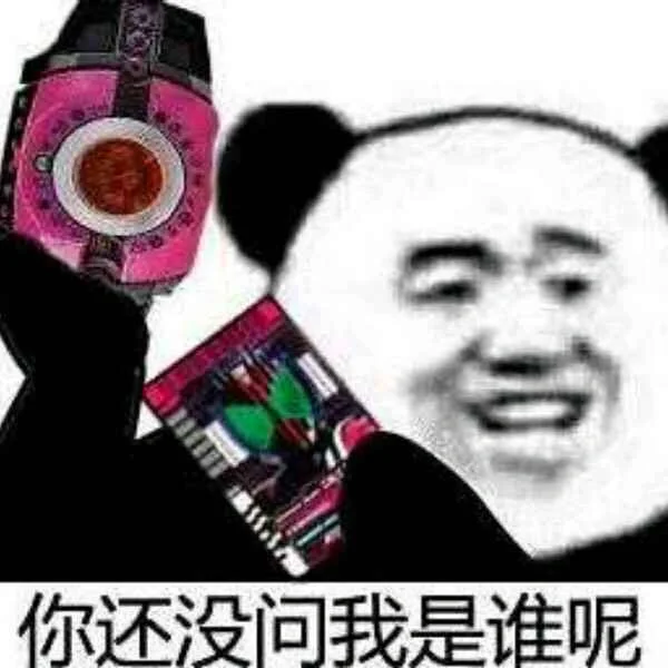 把你们的表情包都交出来！！！！