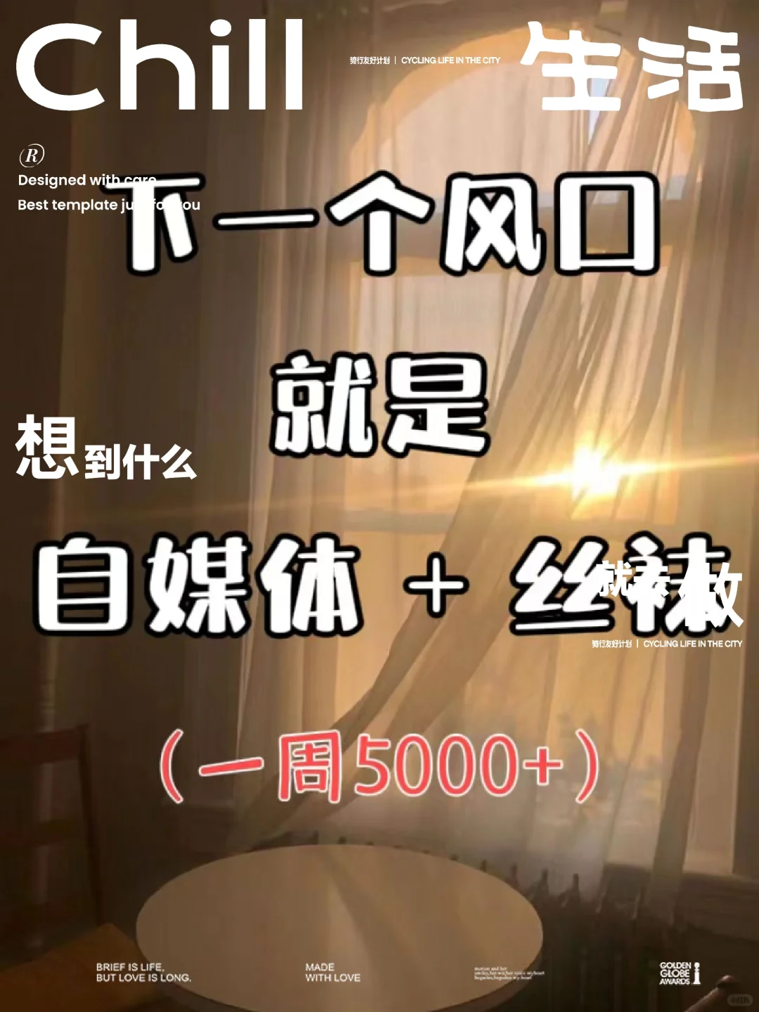 丝袜+自媒体一个月做了5000+新模式?