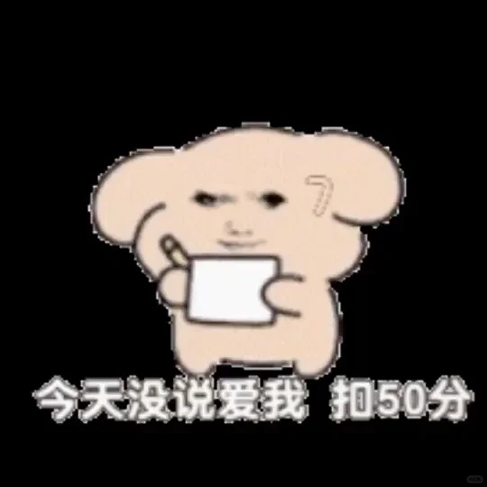 发给男朋友的专属表情包 live动图