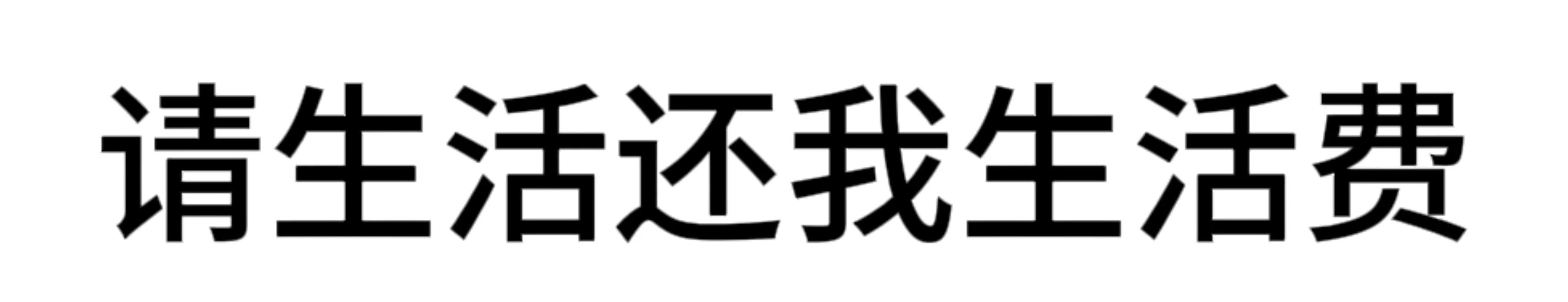 最近超爱用的发疯文字表情包—第38弹