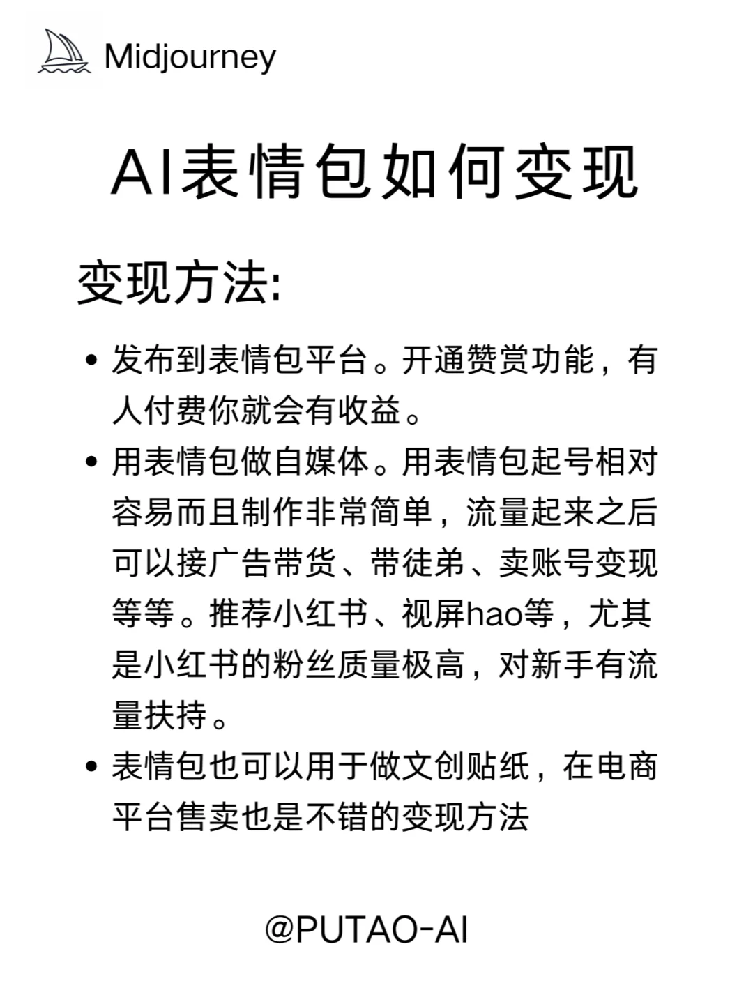 ?普通人也能做的搞?项目- MJ表情包