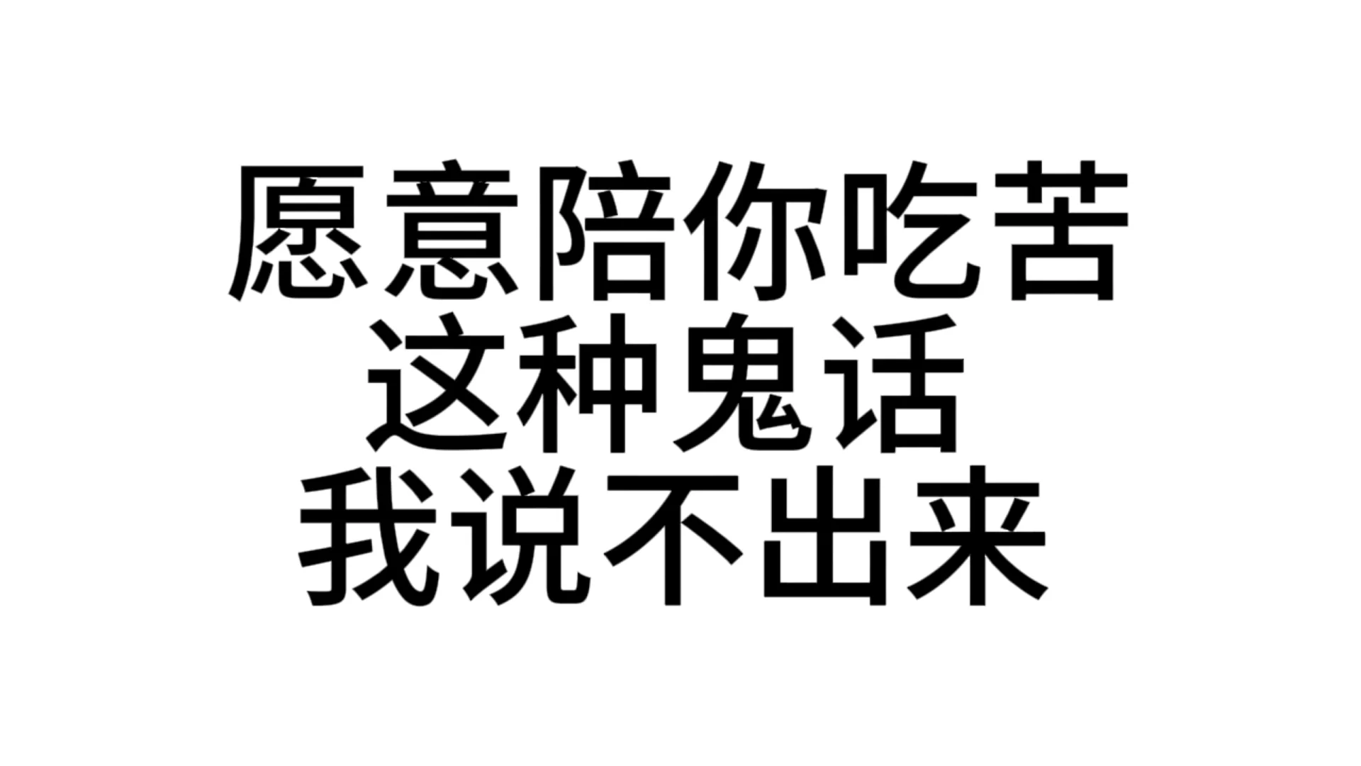 最近超爱用的发疯文字表情包—第38弹