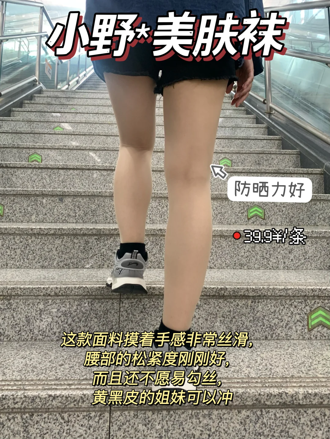 不是吧，都2024年了还有人不知道丝袜能美肤