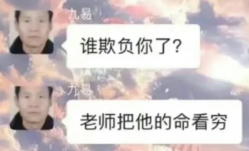 我的颠公表情包