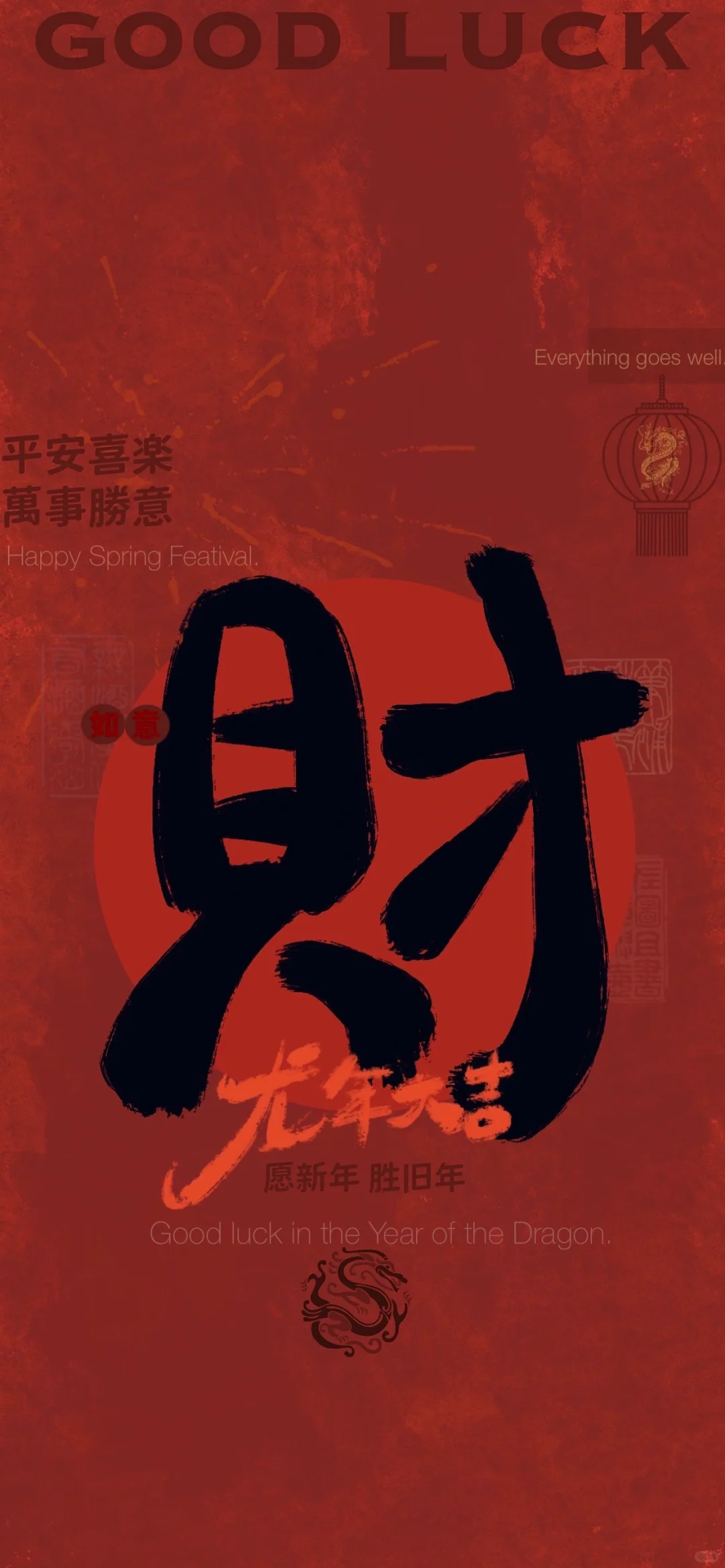 ❤️壁纸分享‖²⁰²⁴好运上岸壁纸8张