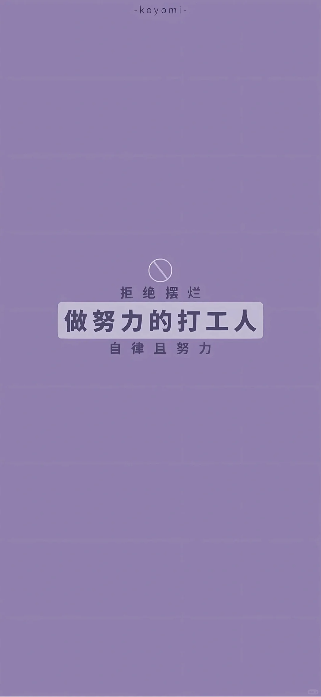 励志正能量文字壁纸