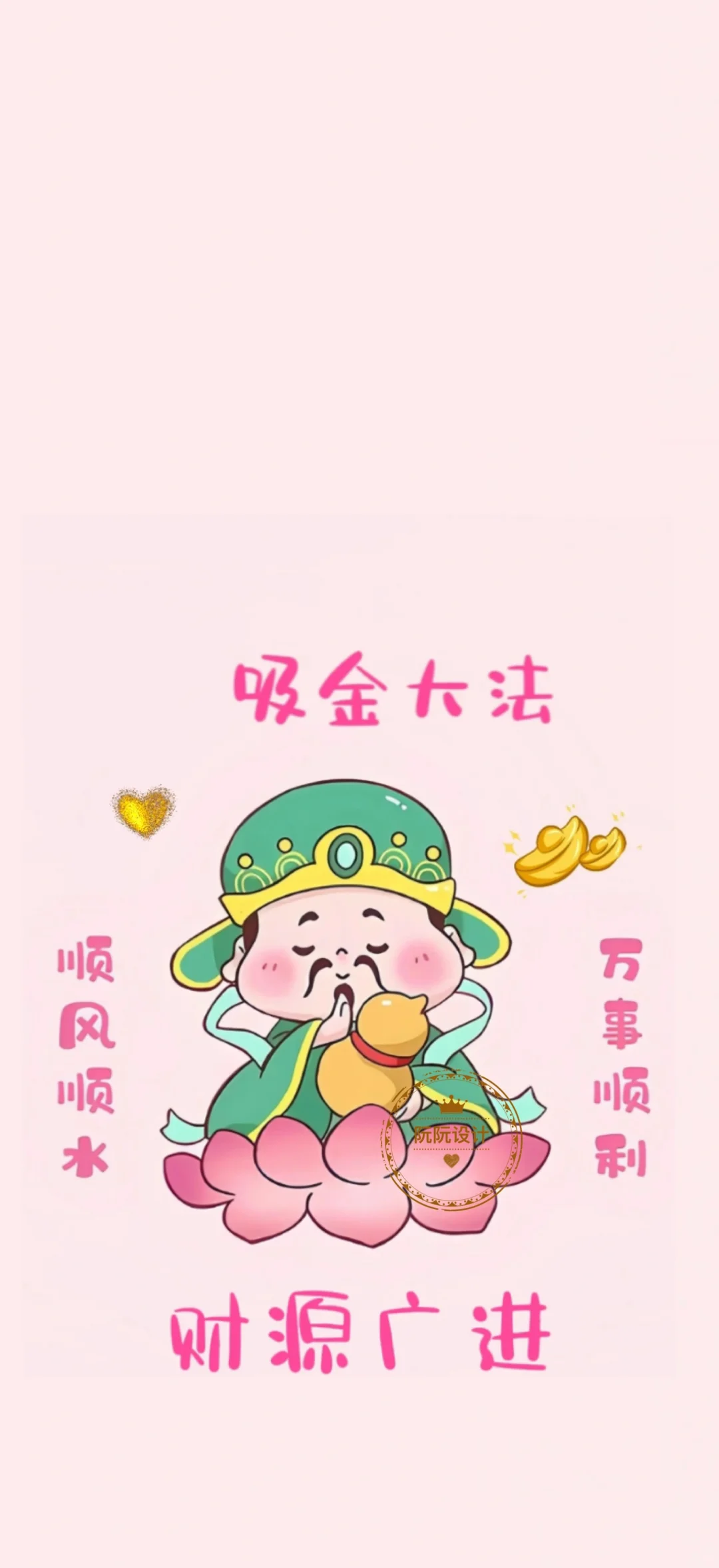 手机壁纸?发财暴富