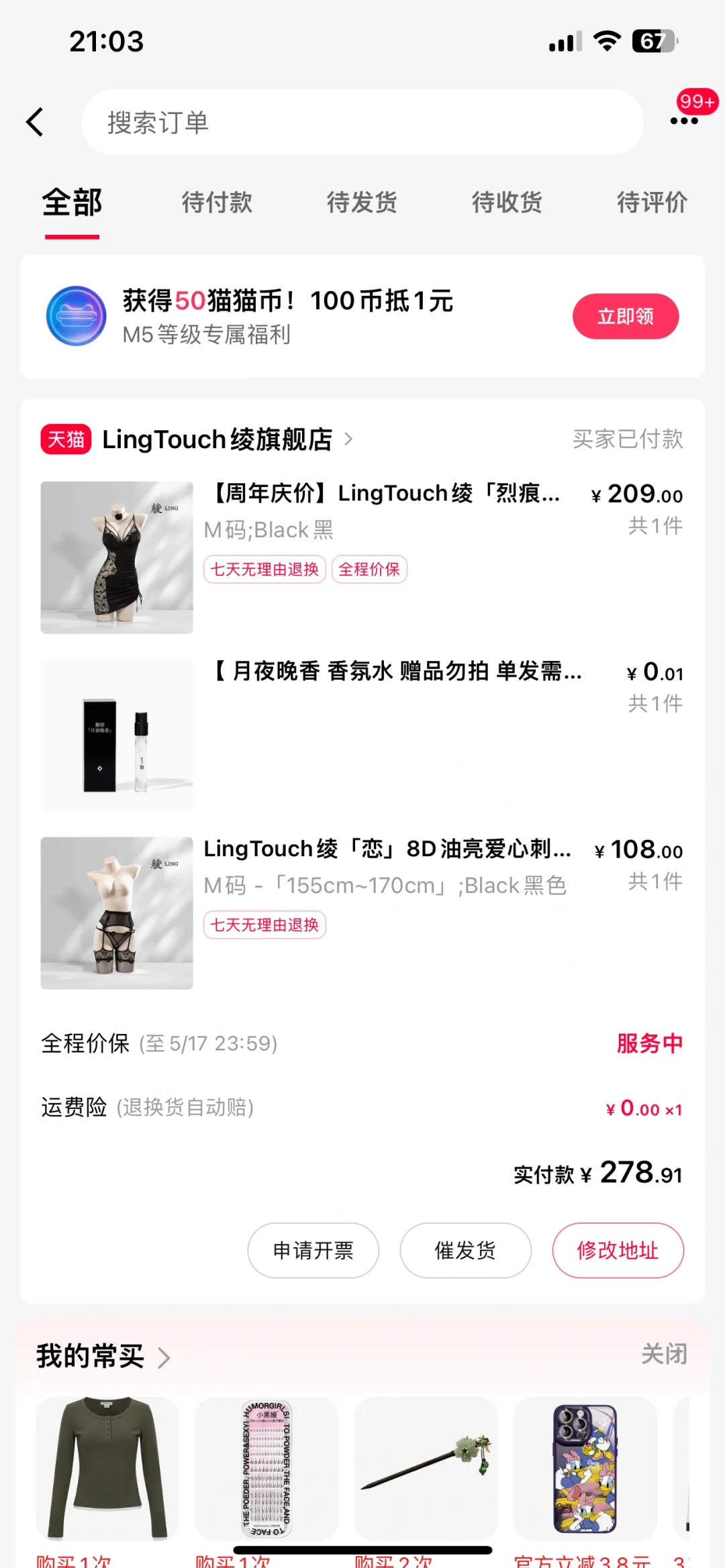 发现他家除了淘宝店还有一家LingTouch呢