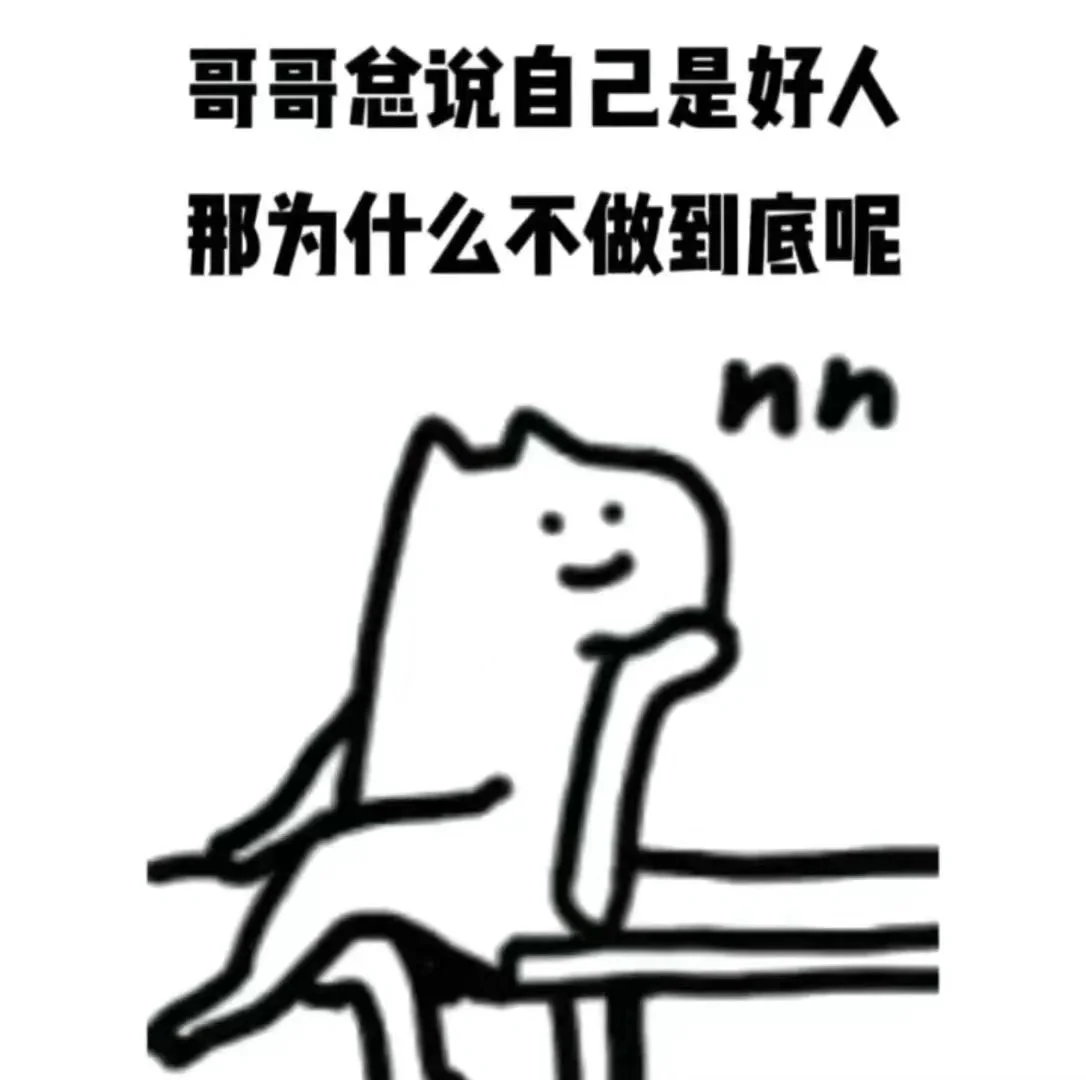 调戏对象表情包