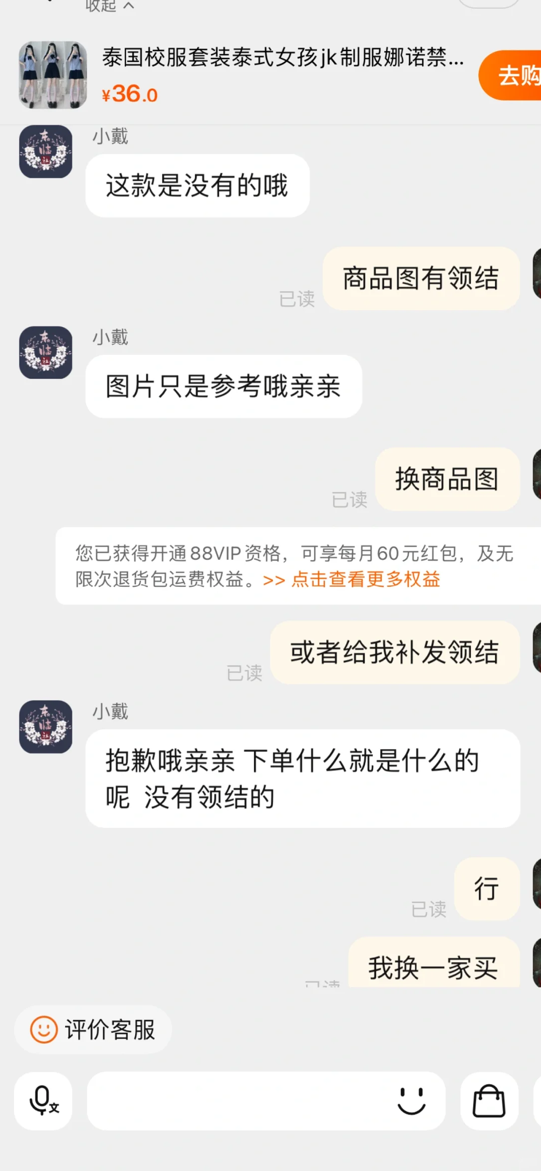 第一次买jk就让我碰上了