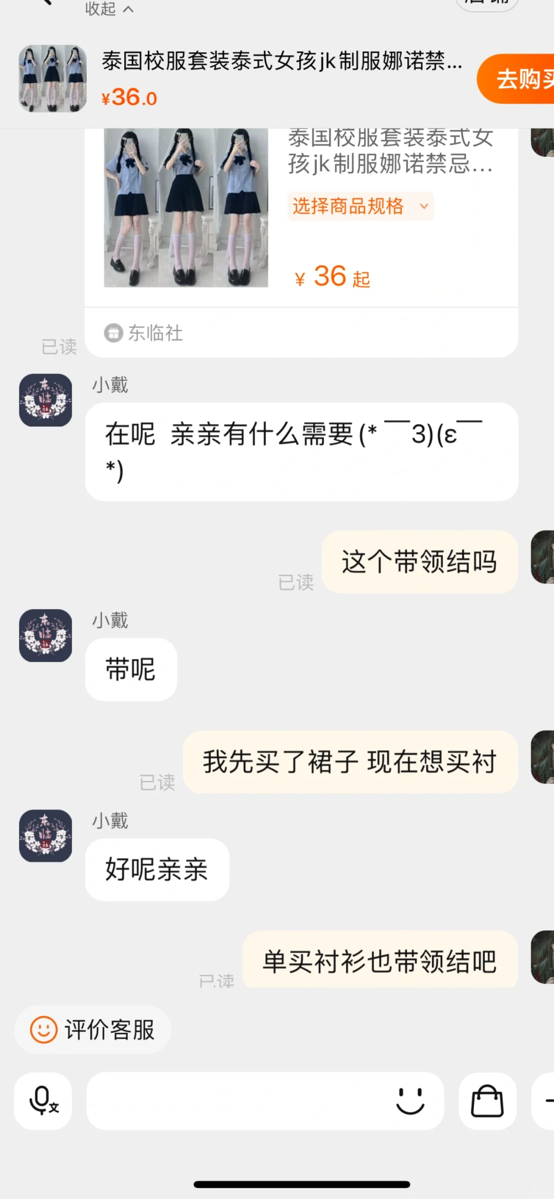 第一次买jk就让我碰上了