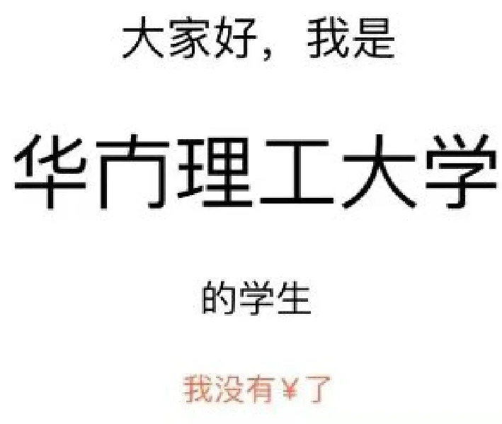 华南理工大学表情包第二弹