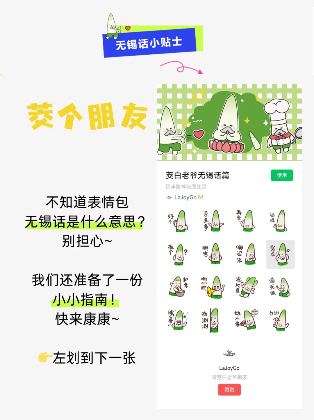 “茭”你说说无锡话?表情包来啦