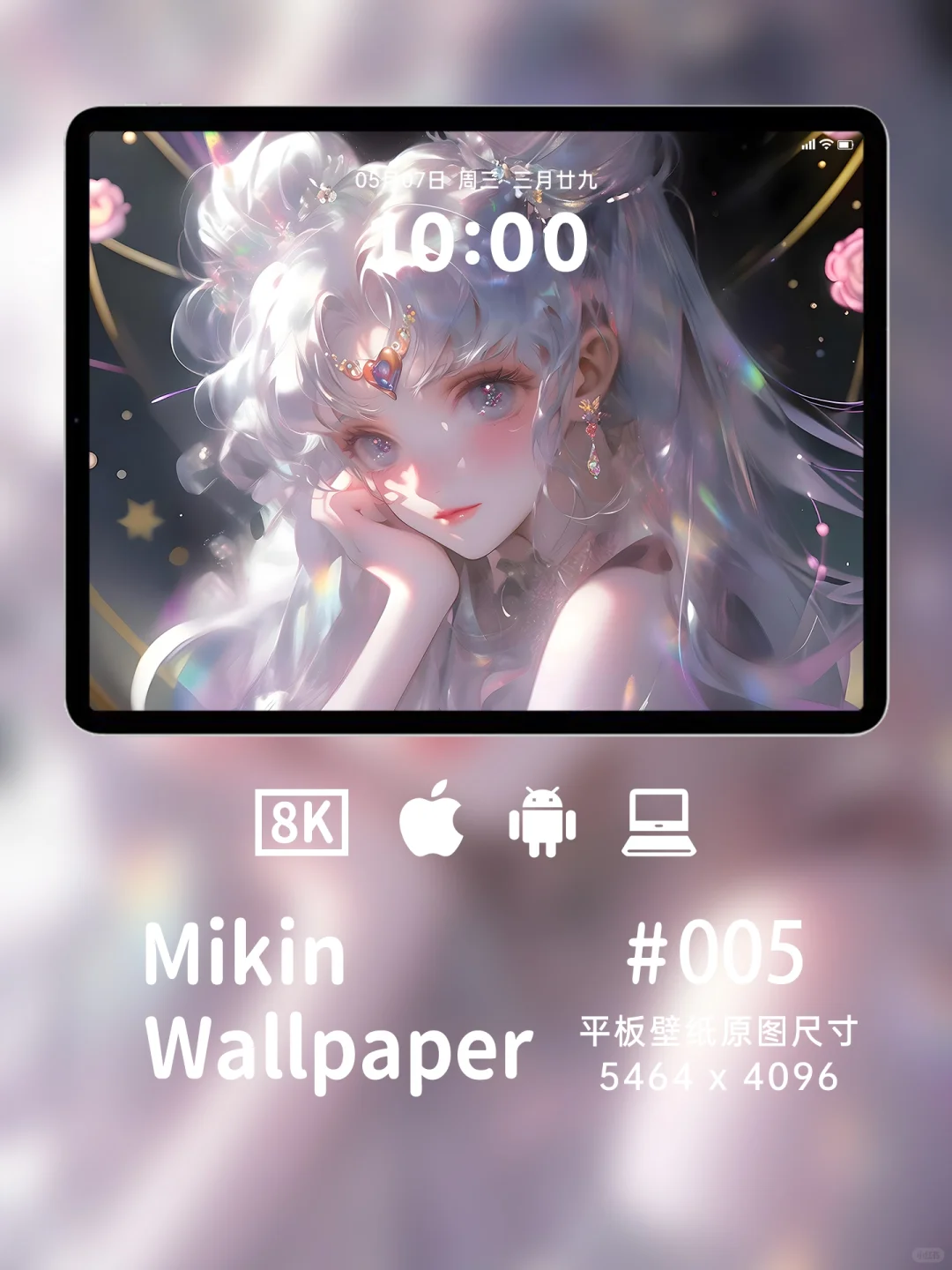 Mikin壁纸|美少女战士|梦幻