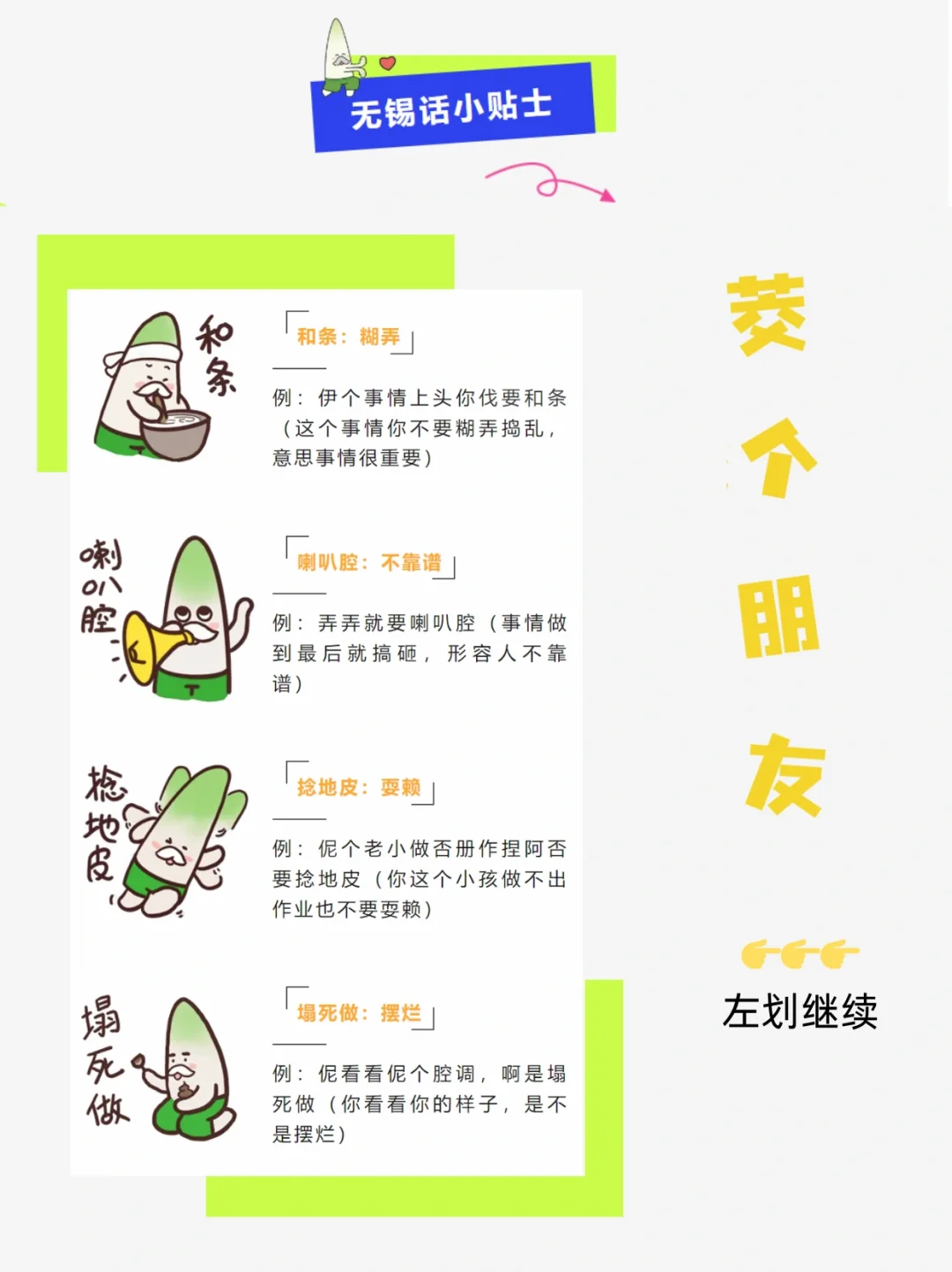 “茭”你说说无锡话?表情包来啦