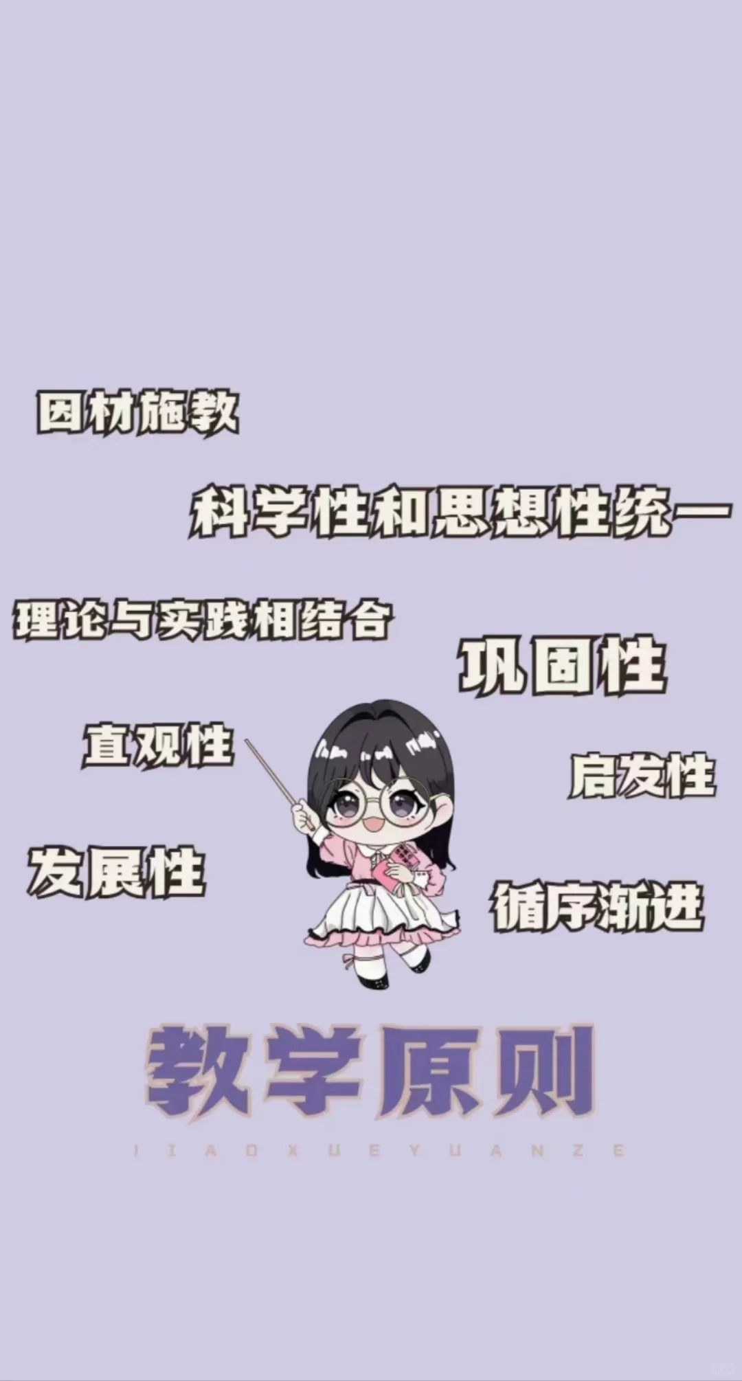 教育学壁纸来喽