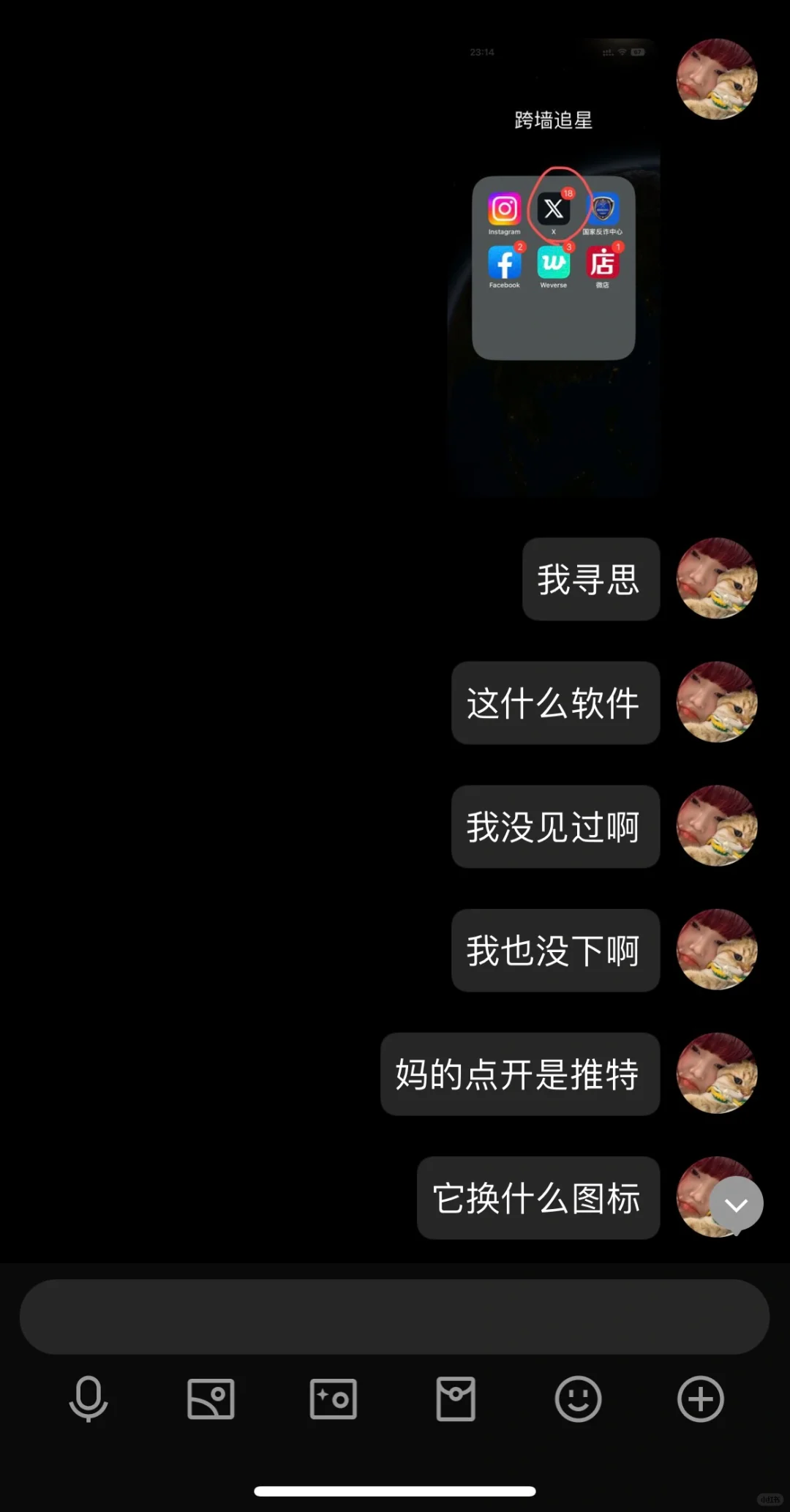 我以为手机突然被下了什么奇怪的软件