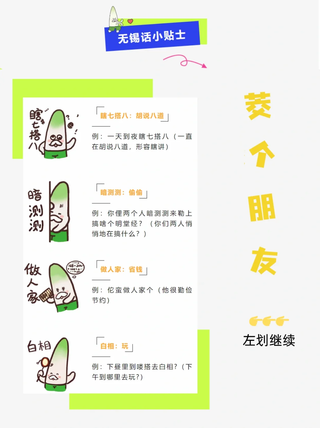 “茭”你说说无锡话?表情包来啦