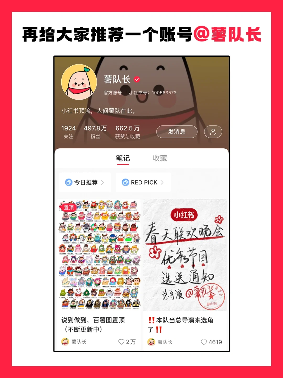 给大家推荐一个 app——小红书