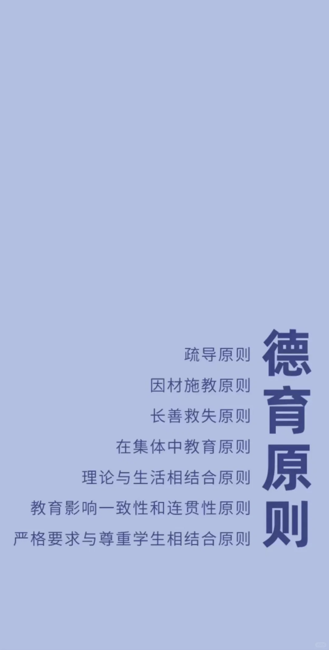 教育学壁纸来喽