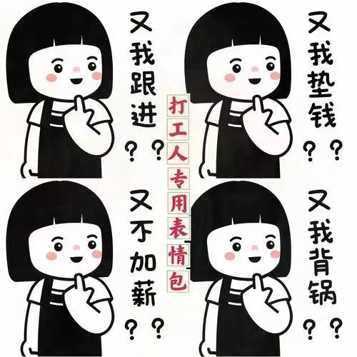 收集打工人搞笑表情包