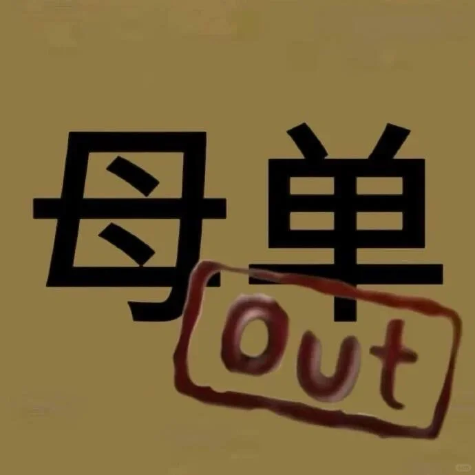 out系列表情包