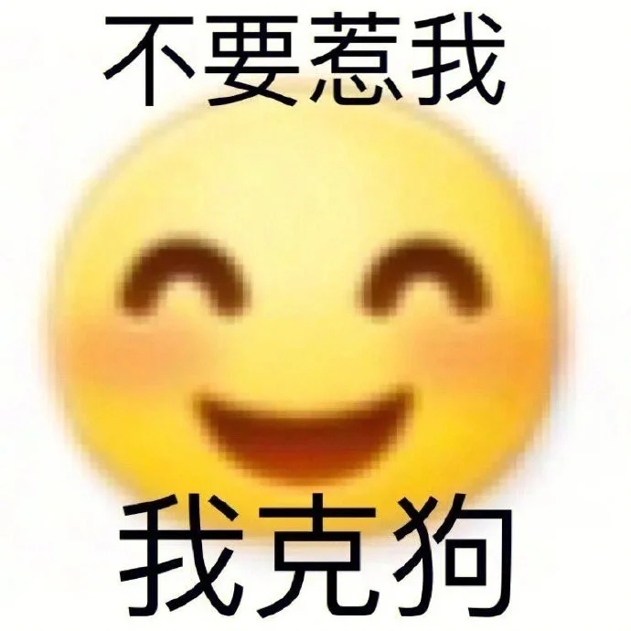 好绝的表情包