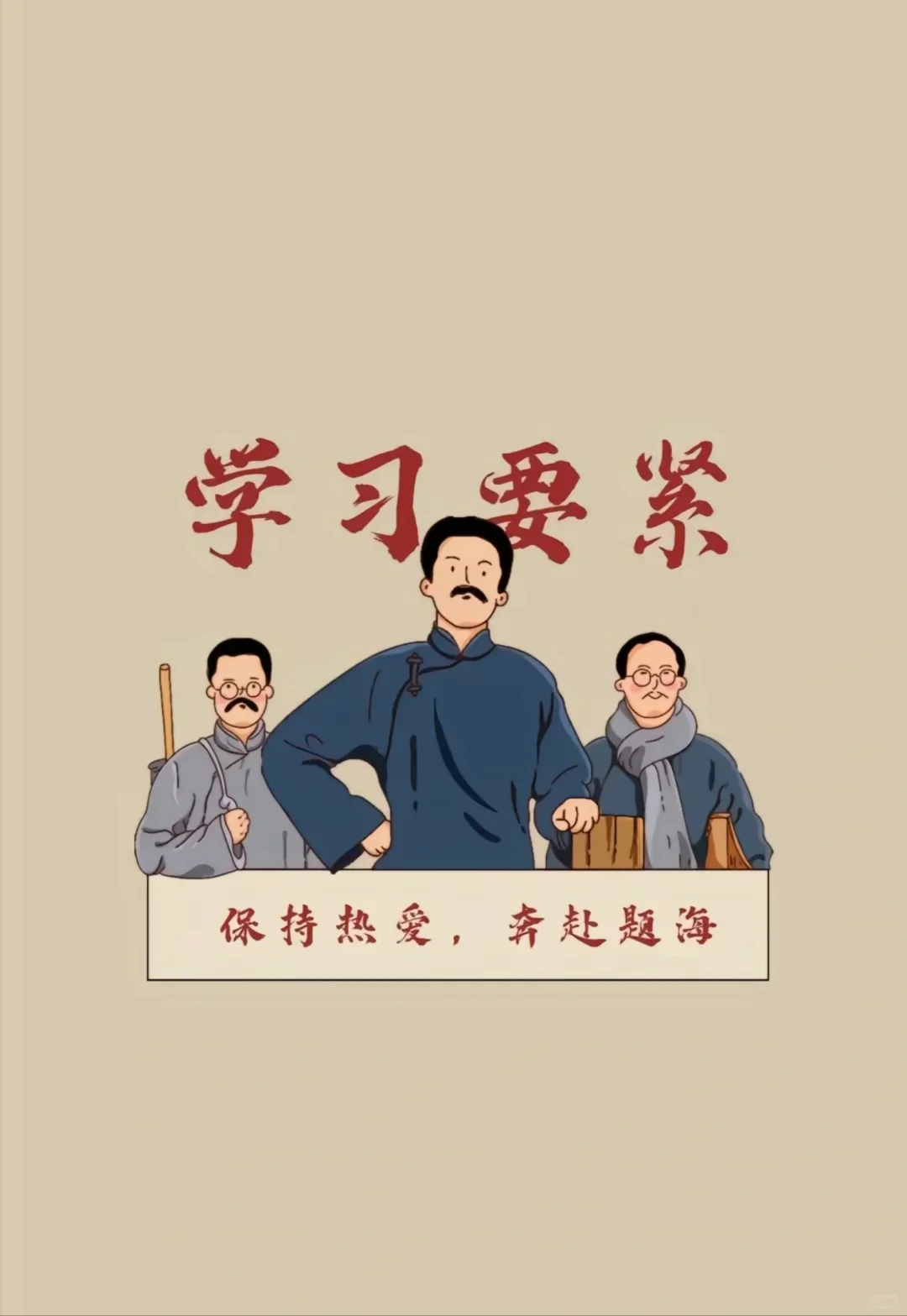 一期学习壁纸