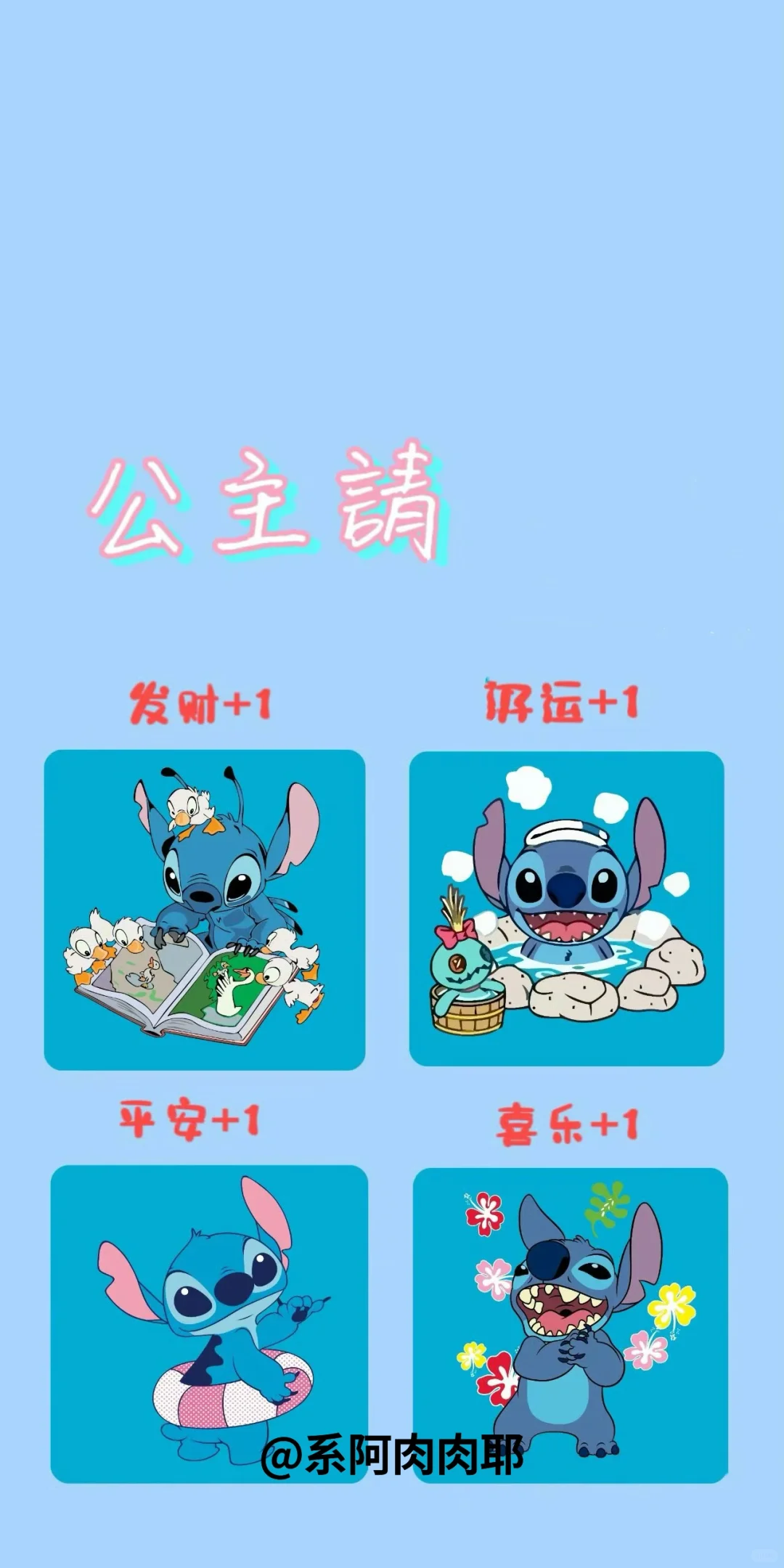 敲可愛嘅情侶壁紙｜史迪仔耶！！?