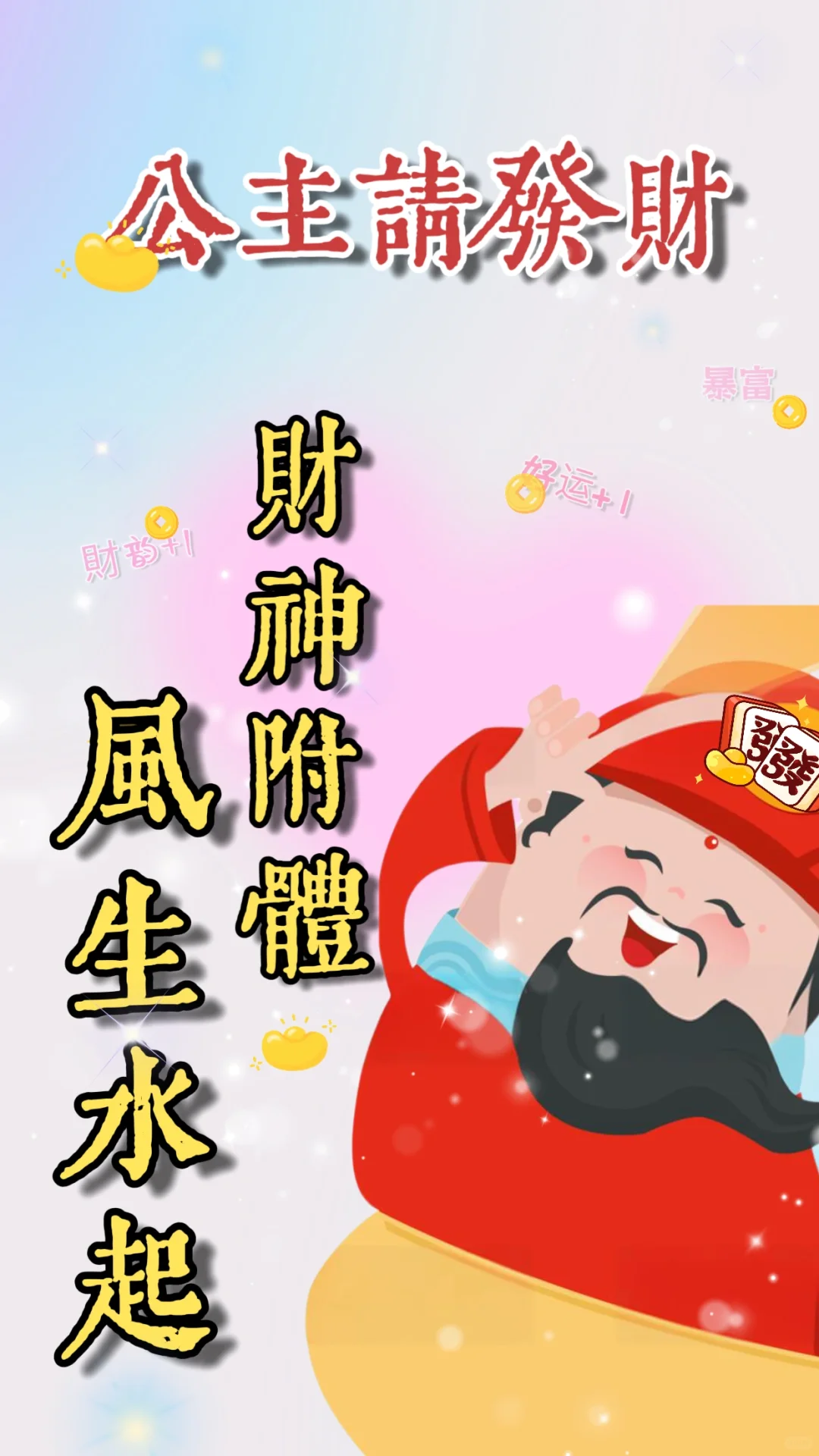 財榊壁纸｜快说公主请蕟財‼️