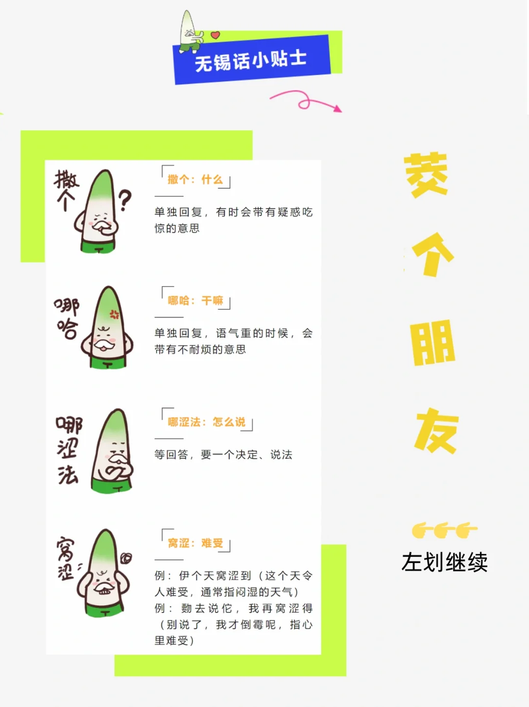 “茭”你说说无锡话?表情包来啦