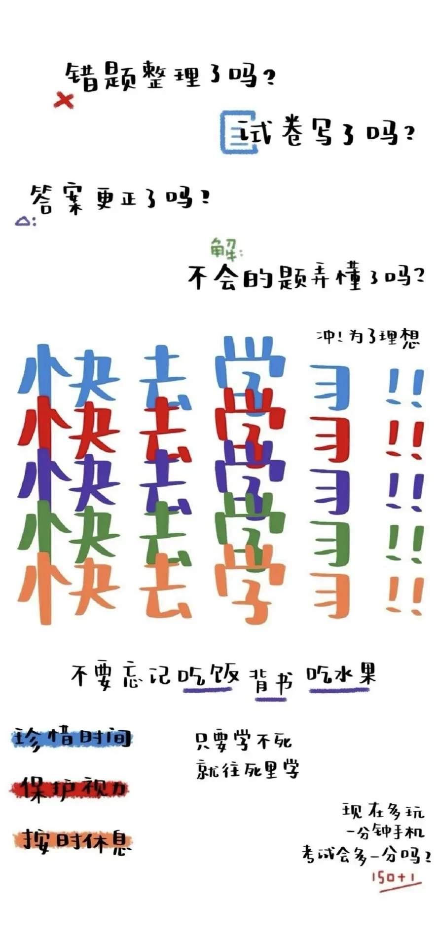 第❷弹手机励志壁纸|我们终将上岸?