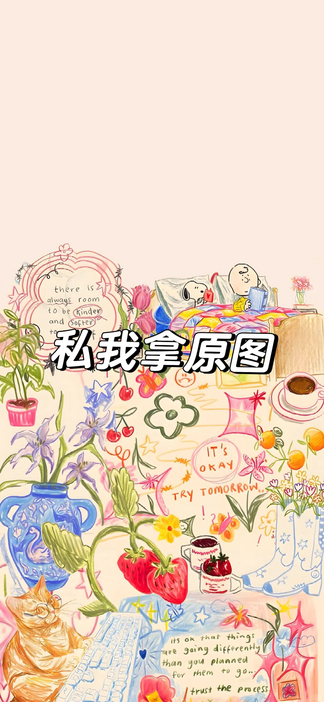 手机壁纸｜慢慢来比较快｜INS风治愈壁纸