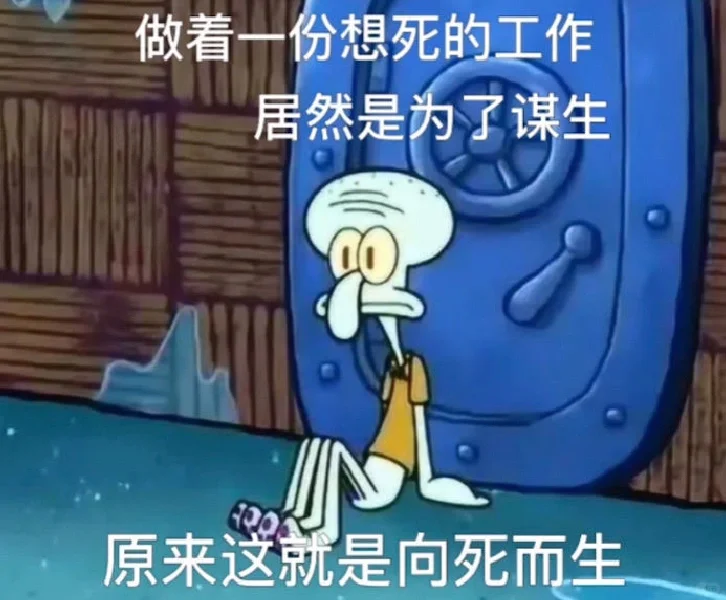 关于调休的表情包 反复发疯