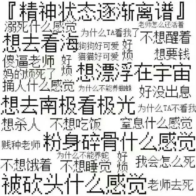 发疯文字表情包