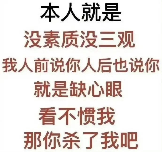 发疯文字表情包