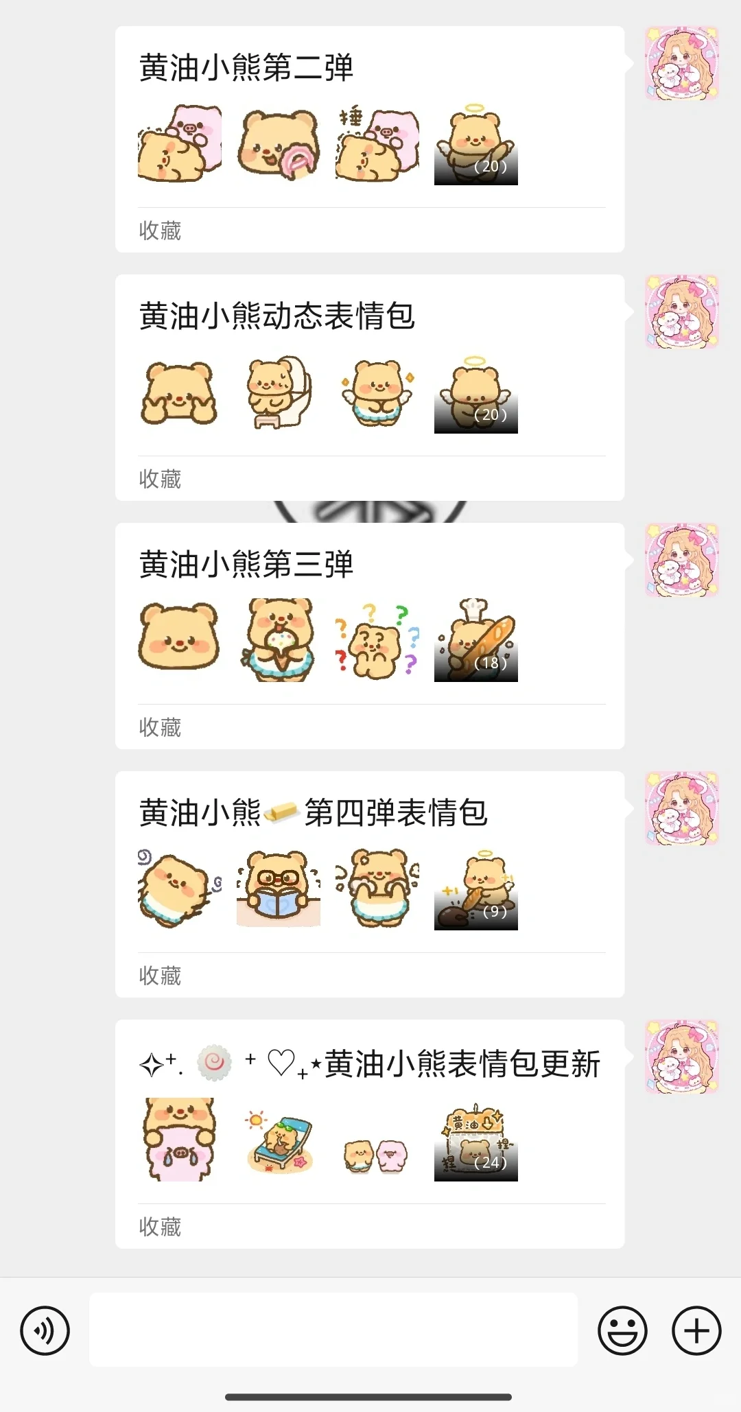 不会还有人没有黄油小熊表情包吧