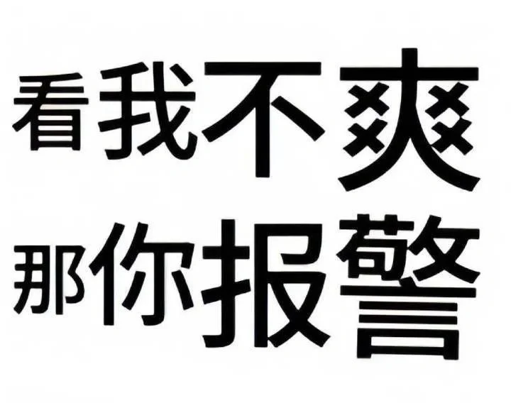 发疯文字表情包