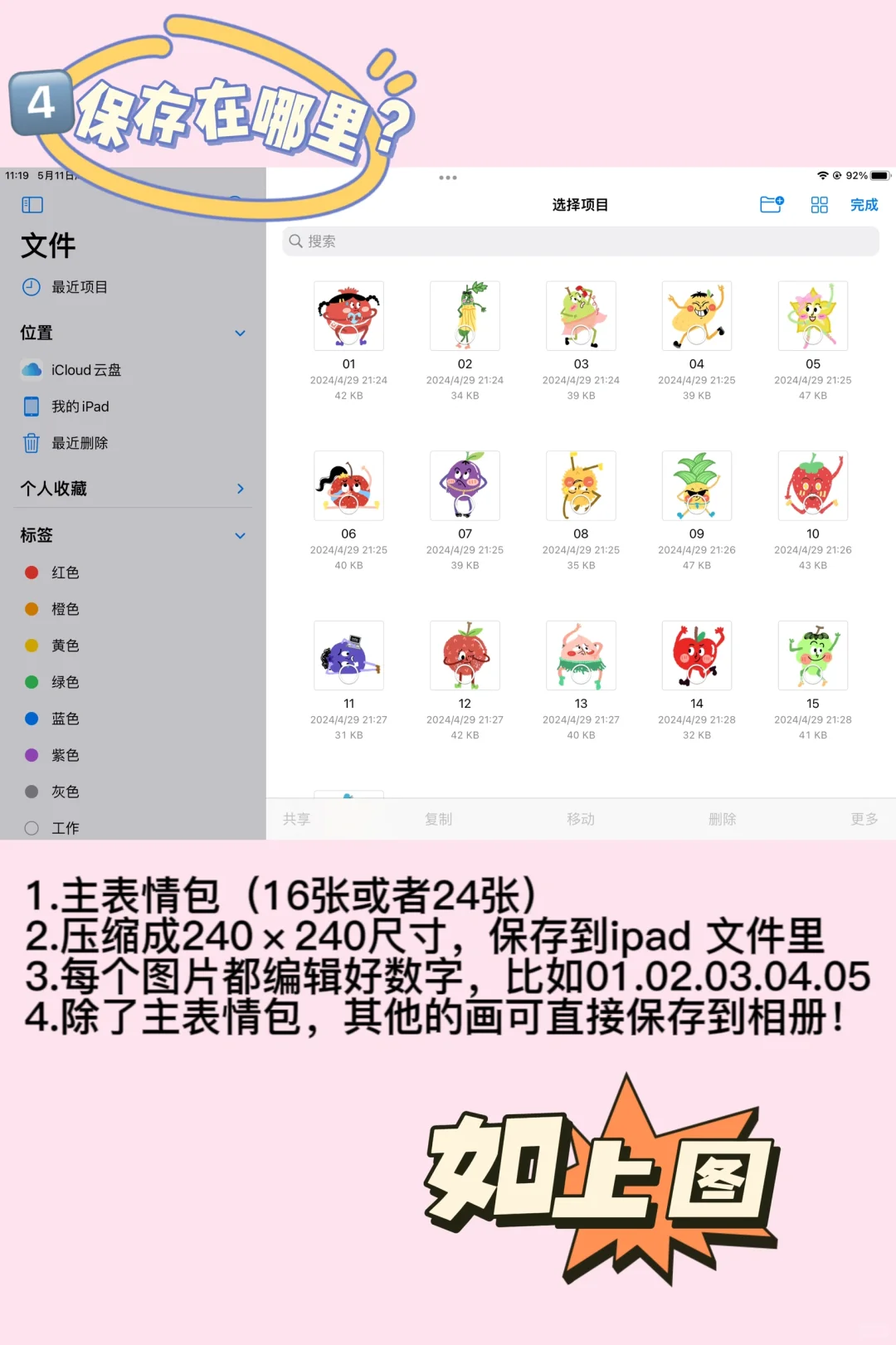 一个ipad完成微信表情包上架/附教程讲解