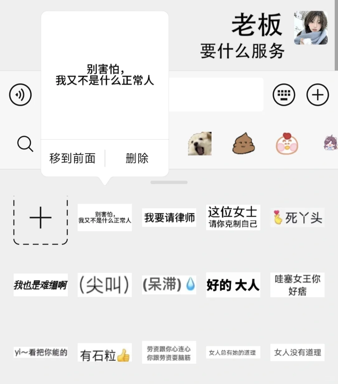 超实用的发疯文字表情包