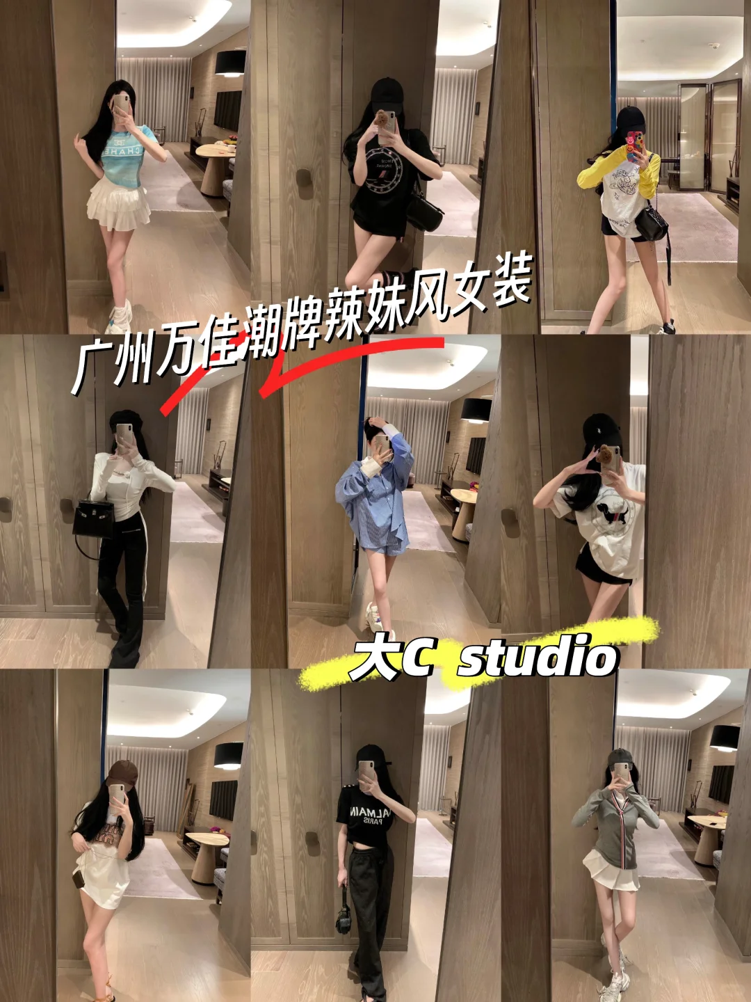 大C STUDIO～广州万佳纯欲潮牌辣妹风档口