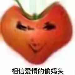 偷妈头表情包