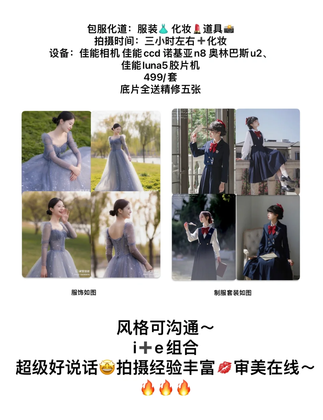 几百能拍服化道全包的日系写真 客妹说绝了