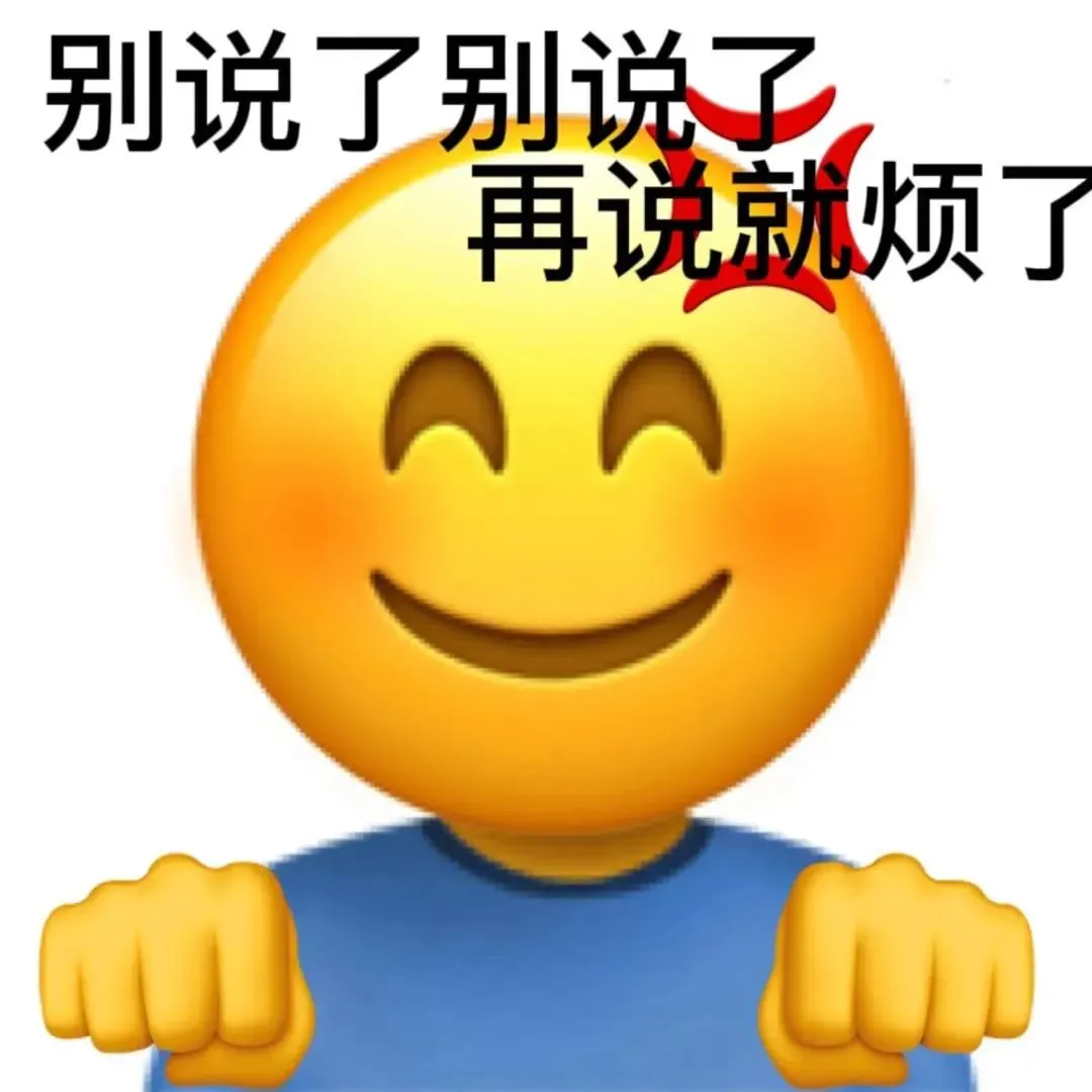 表情包分享：我可什么都不知道