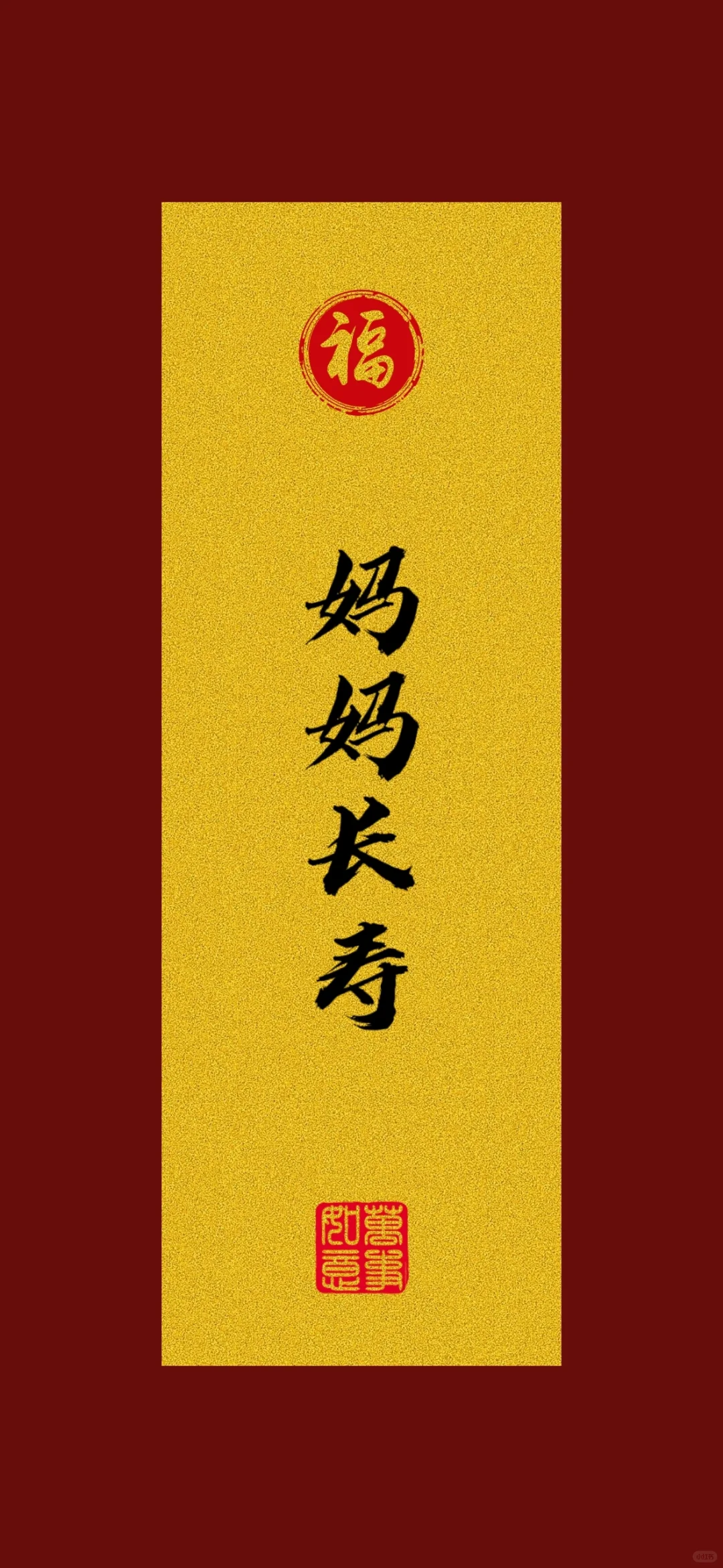 文字壁纸|妈妈平安健康长寿