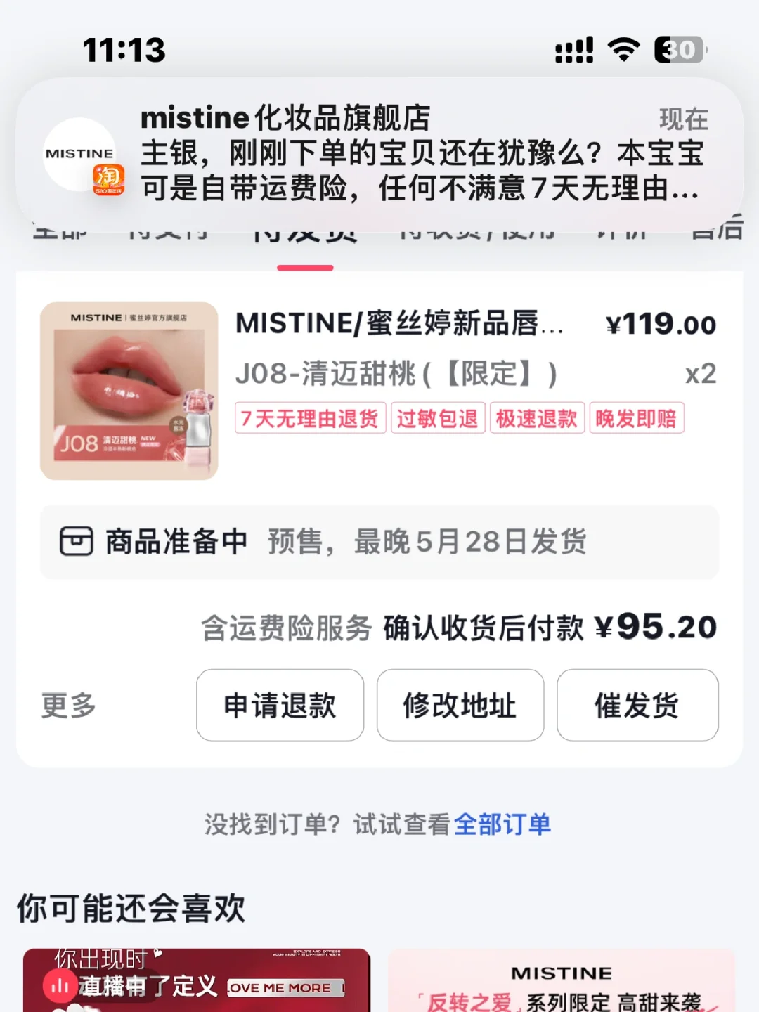 蜜丝婷唇釉j08这个价格我爱了