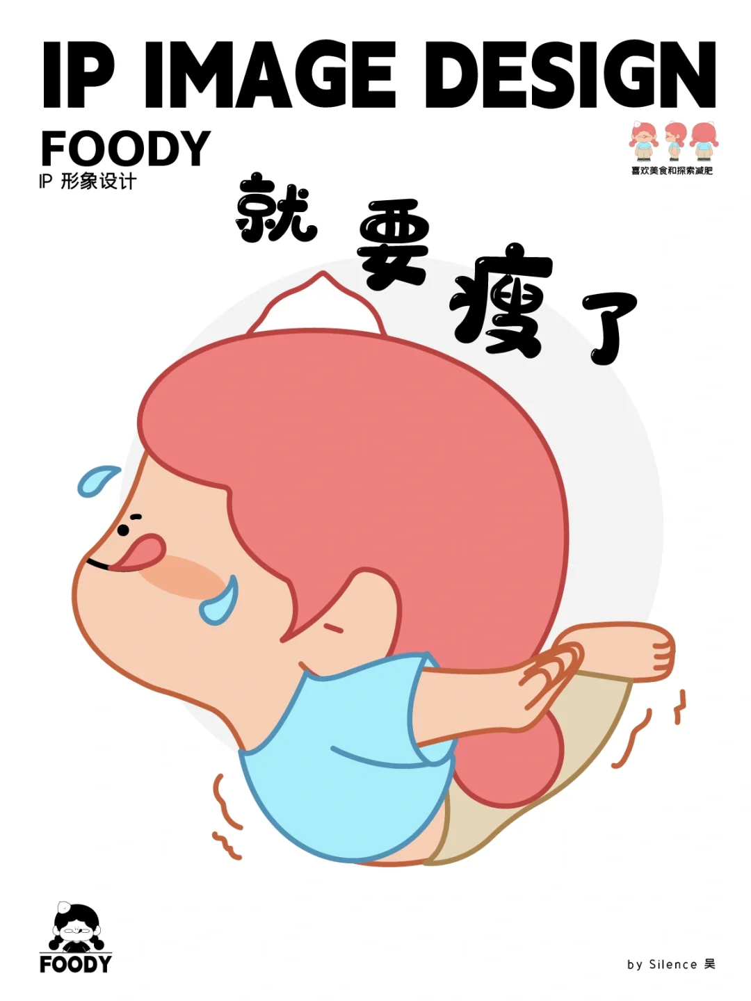 FOODY｜表情包day2