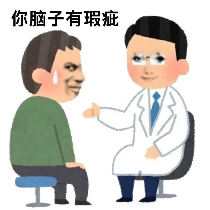 表情包｜臭货