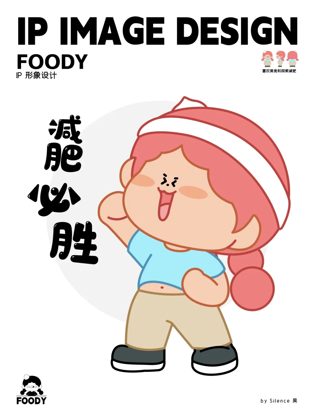 FOODY｜表情包day2